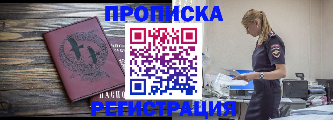 прописка в квартире в Острове