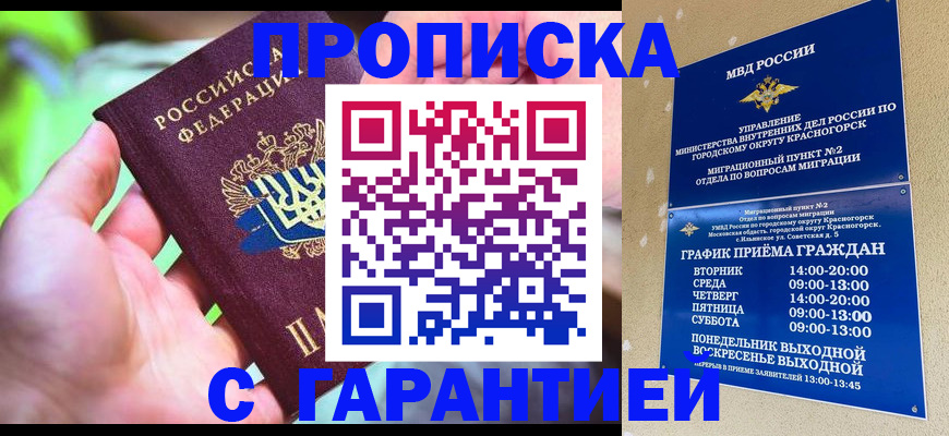 временная регистрация 2025 в Острове