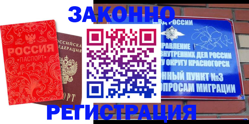прописка штамп в Острове