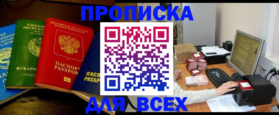 купить прописку в Острове