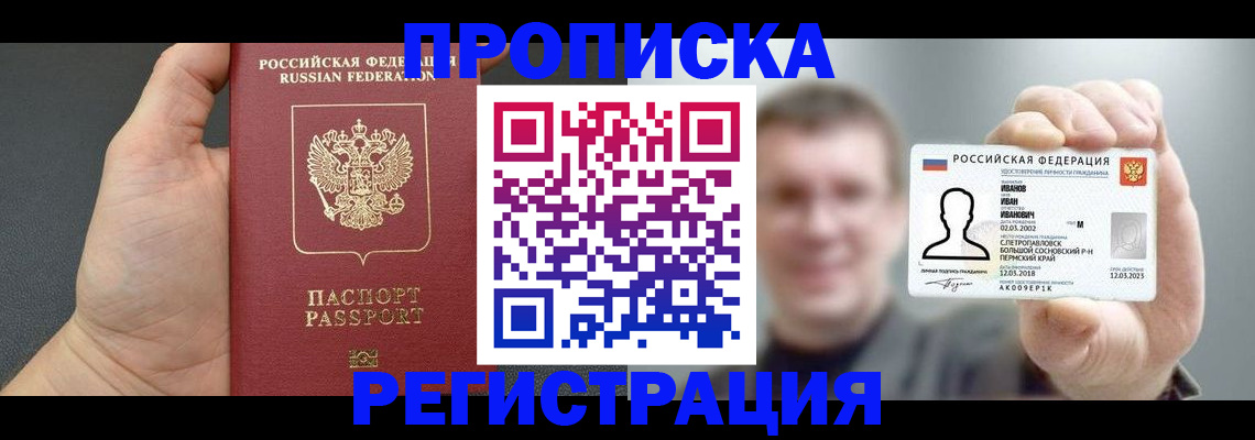 прописка гарантия в Острове